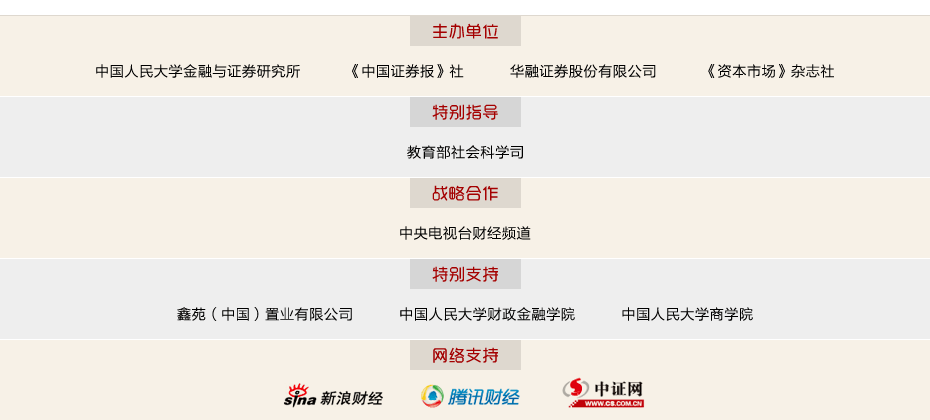 第十八届（2014年度）中国资本市场论坛