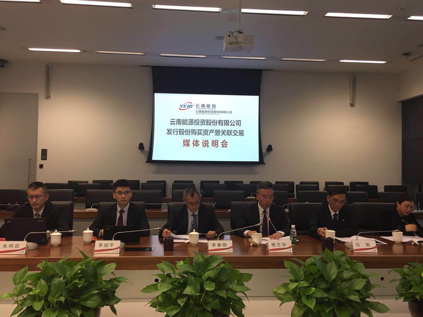 云南能投在深交所召开重大资产重组媒体说明会 黄灵灵 摄.jpg