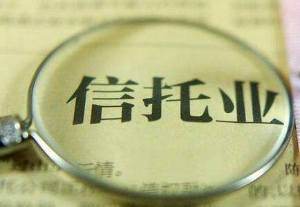 信托.jpg