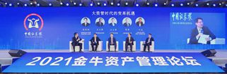 圆桌对话：大资管时代的变革机遇_副本.jpg