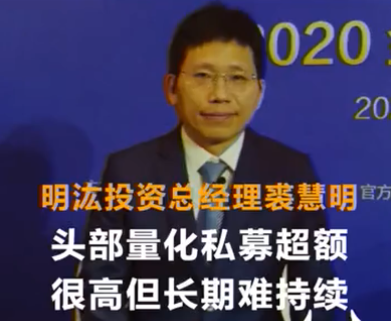 SS明汯投资总经理裘慧明发表主题演讲.jpg