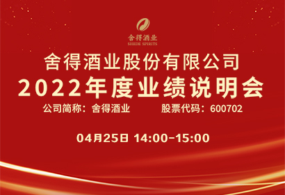 舍得酒业-yg.jpg