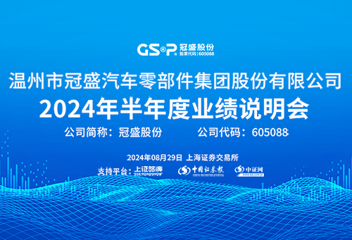 13冠盛股份xw.jpg