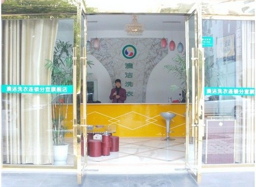 创业干洗店设备加盟品牌 澳洁干洗机设备价格唱主流