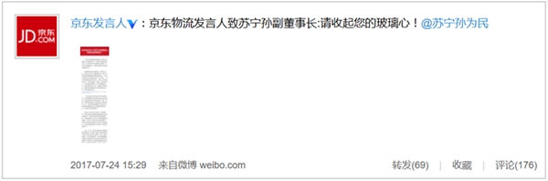 京东发言人微博