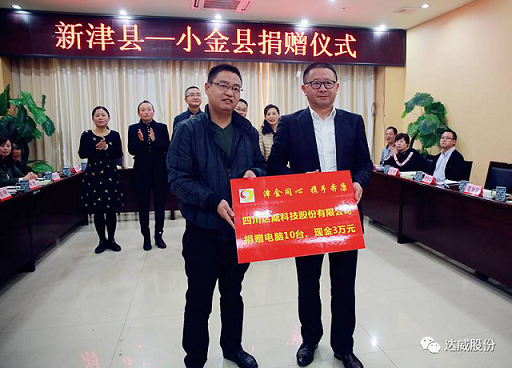董事长严建林参与捐赠仪式.png