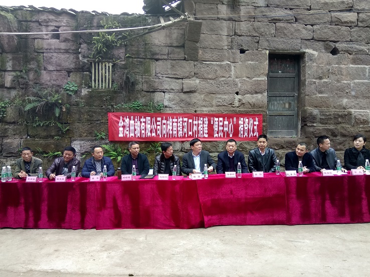 浩物股份：便民服务中心捐赠仪式。.jpg