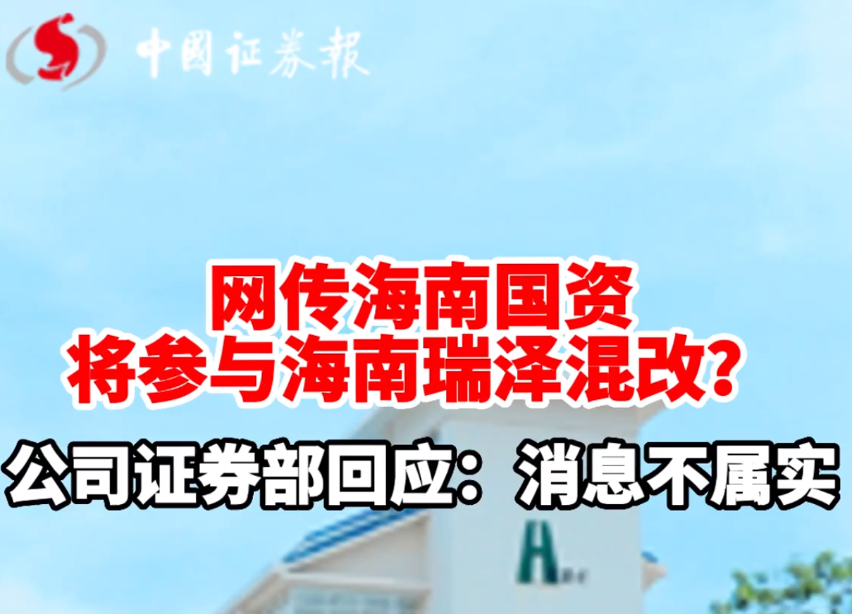 海南国资.png