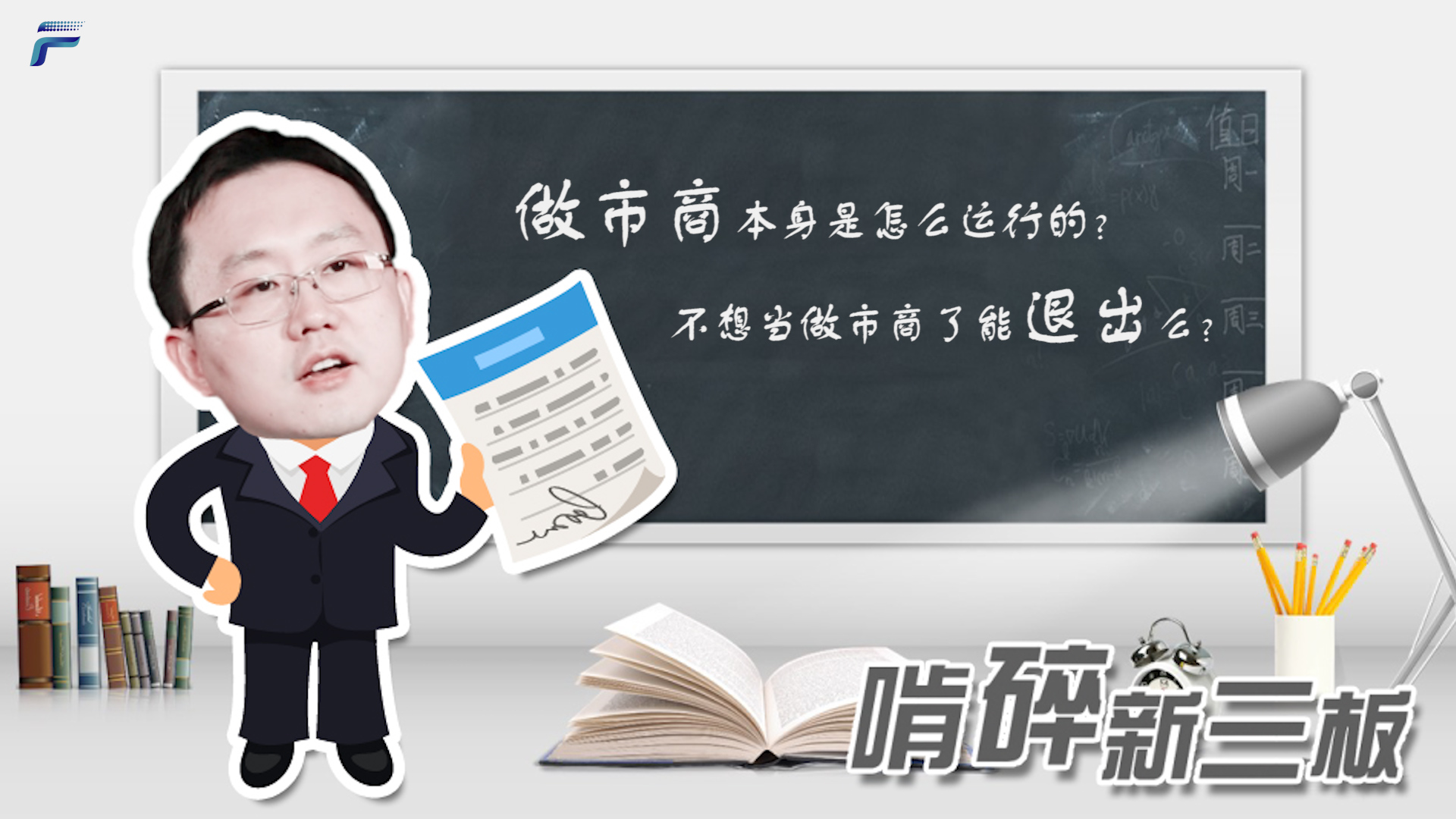 做市商是如何“做市”的？