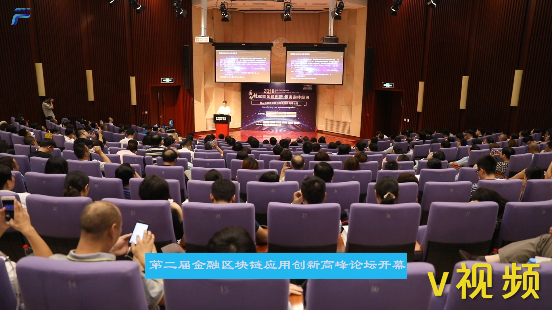 第二届金融区块链应用创新高峰论坛开幕