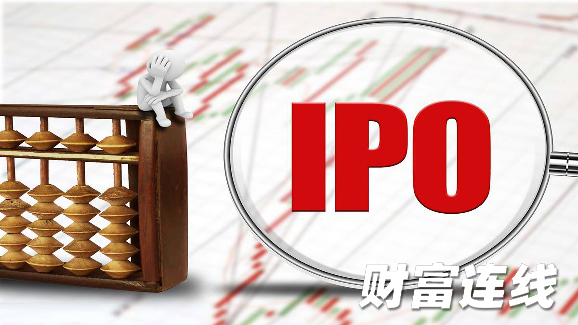 再迎利好！IPO被否企业重组间隔期减至6个月