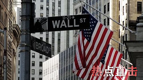 直击华尔街 美股是否步入熊市