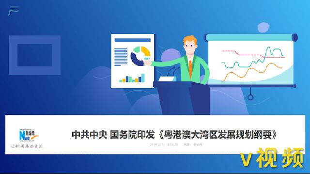 《粤港澳大湾区规划纲要》出炉