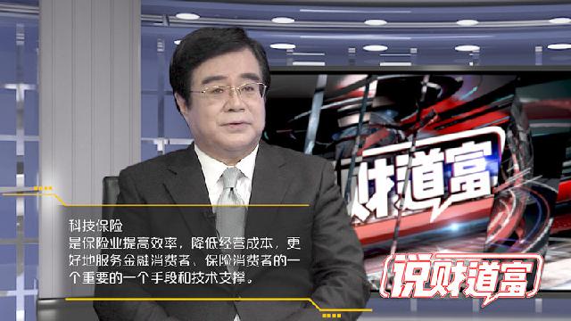 周延礼：科技+保险——助力中国保险业发展