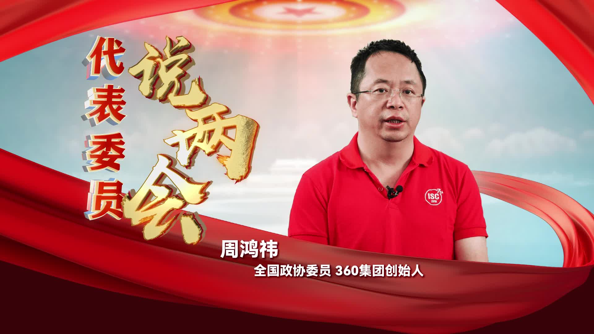 周鸿祎.jpg