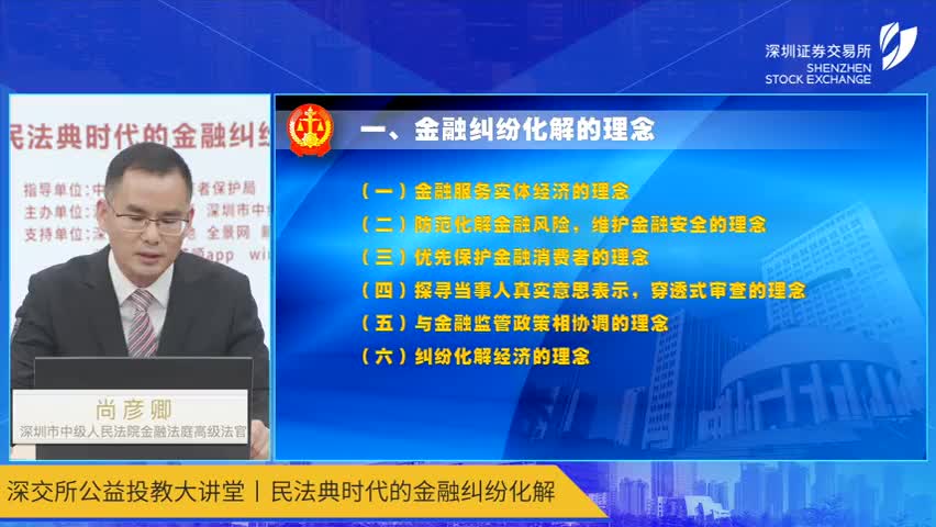 金融纠纷的化解理念.jpg