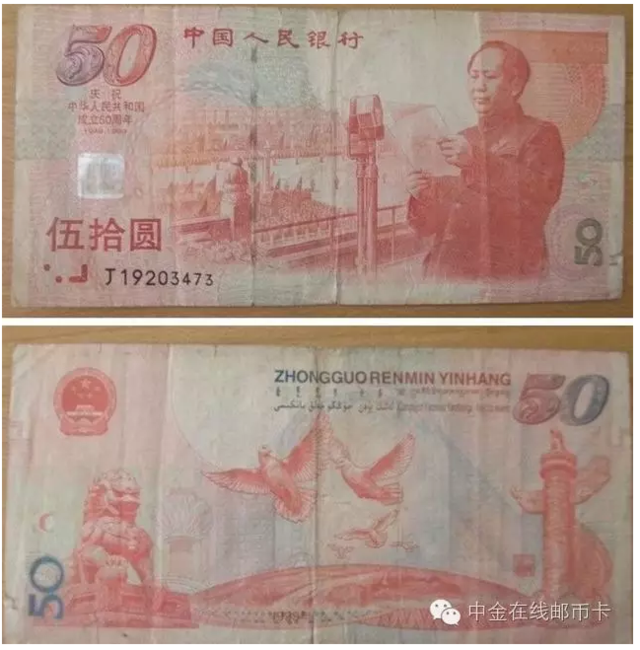破成这样的建国钞 到底还能值多少钱？