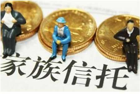 如何保护个人财产 用好家族信托神秘利器