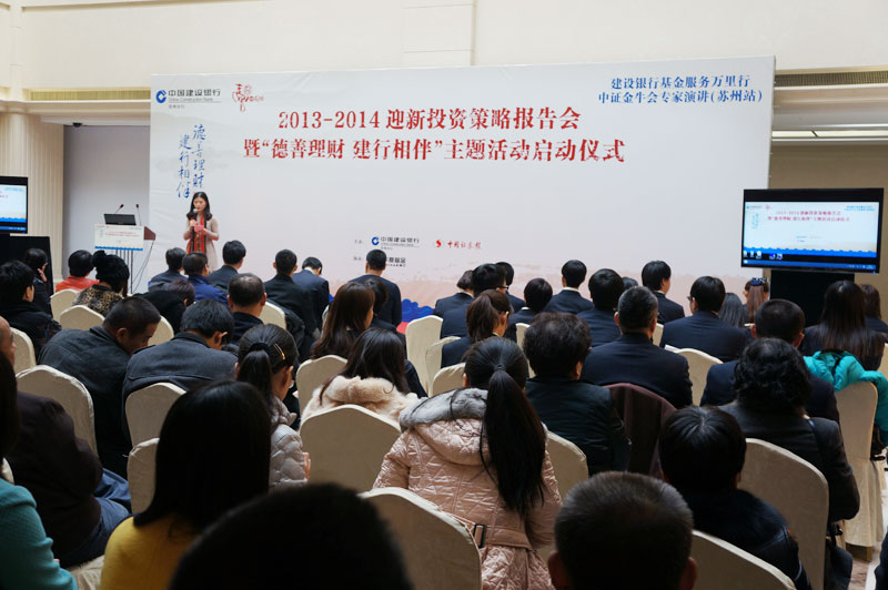 建行·中证报金牛基金系列巡讲苏州专场