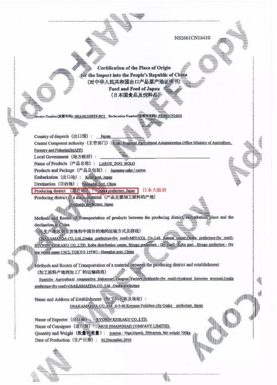 无印良品事件背后:哪些日本食品禁运 为何贴中文标