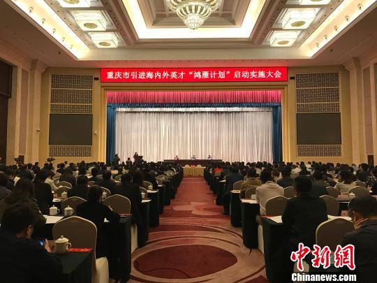 重庆启动实施“鸿雁计划”克产业创新人才队伍短板