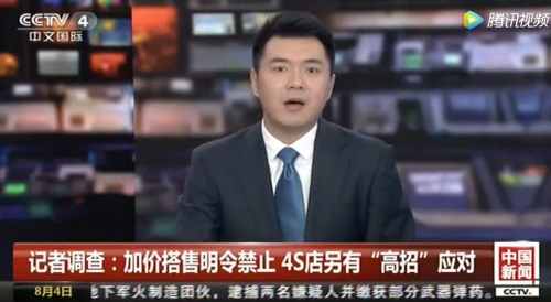 近日央视记者对4S店加价现象进行了调查，调查发现4S店除购置税外，销售人员无一例外的都提到了服务费。而根据7月1日执行的新规，汽车经销商如搭售或者随意加价，商务主管部门将责令其改正，并可给予警告或3万元以下的处罚。但眼下，一些经销商已在研究对策，把服务费写进合同，让消费者吃哑巴亏。在视频中某品牌4S店销售说到：益达娱乐可以规避风险的，以合同为准，上面我都写清楚了，哪些什么费用，自愿接受什么样的价格，有骨气就不要买。