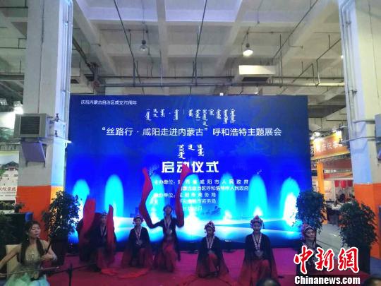 牵“丝路”之手促合作陕西咸阳走进内蒙古