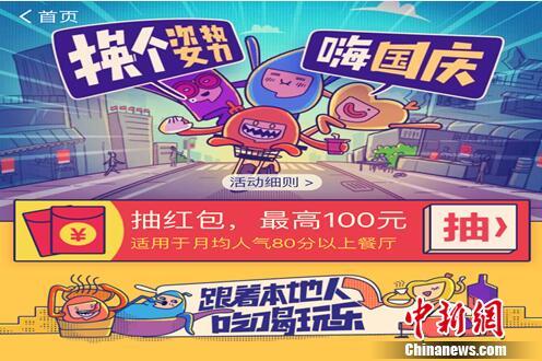 口碑联合全国百万商家国庆假期狂撒红包和优惠