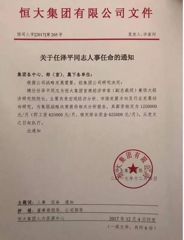 年薪1500万的任泽平说“后年买房” 去哪里买呢？