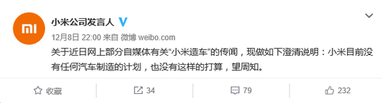 监管文件泄露天机：小米真的要造车？