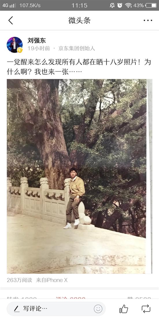 刘强东晒18岁照片 第二年奶茶妹妹出生了