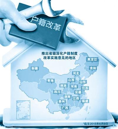 “地方版”户籍改革加速出台 17省区已推出方案