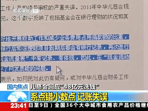 儿慈会账务现28亿元神秘巨款？截图