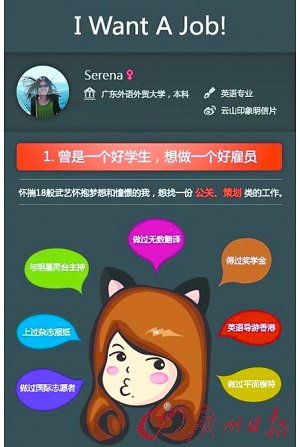 广外女生设计“最牛”求职微博爆红网络（图）