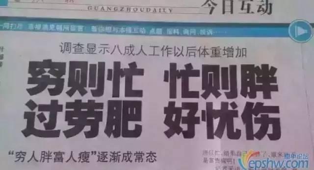 其实，普通人因为需要付出长时间工作，所以自由时间更少，并缺乏足够锻炼时间和器材，也就是所谓“过劳肥”。但富人有时间有金钱对身体进行投资，有条件不选择垃圾食品，可去俱乐部健身，甚至可以聘请个人健身教练保持良好体型。