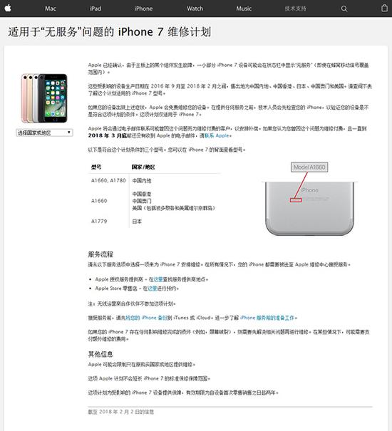 苹果召回部分iPhone7:电路板故障致手机无服务