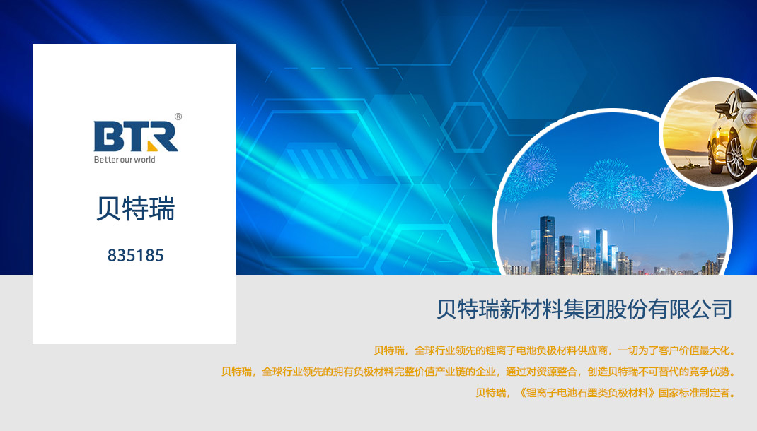 gsfc-贝特瑞.jpg