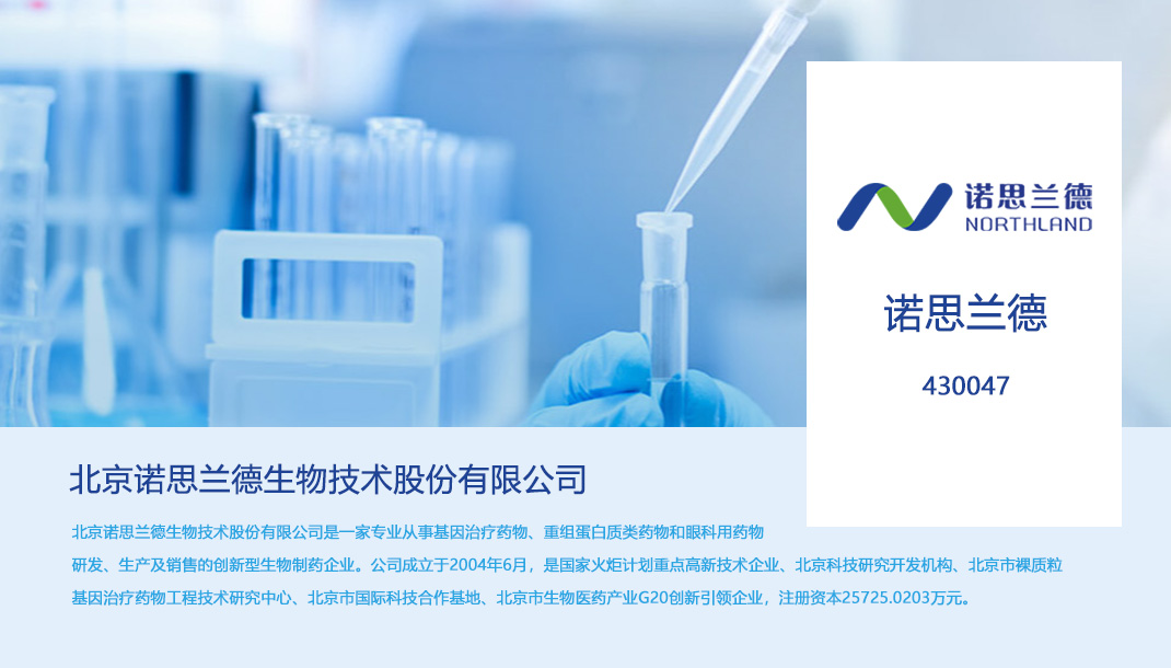 诺斯兰德.jpg