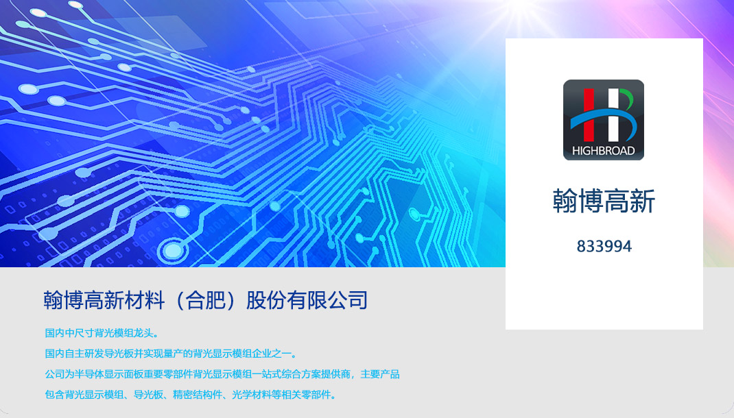 翰博高新.jpg