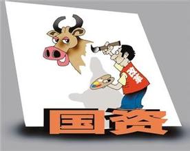 国资改革(资料图)