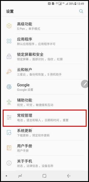  益达娱乐 Galaxy Note8 SM-N9500/N9508如何开启省电模式?(Android 7.1.1)