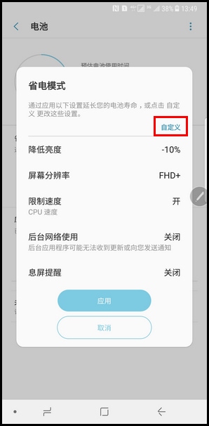  益达娱乐 Galaxy Note8 SM-N9500/N9508如何开启省电模式?(Android 7.1.1)