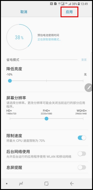  益达娱乐 Galaxy Note8 SM-N9500/N9508如何开启省电模式?(Android 7.1.1)