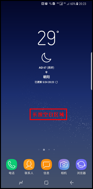 益达娱乐 Galaxy S8+ SM-G9550(7.0)如何关闭主屏幕上的Bixby页面?