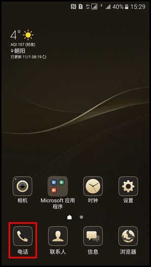 益达娱乐领世旗舰8 SM-G9298(6.0.1)如何设置快速拨号?