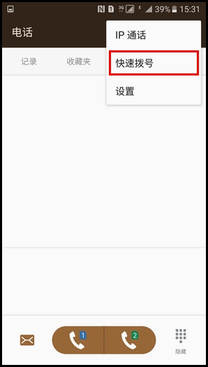 益达娱乐领世旗舰8 SM-G9298(6.0.1)如何设置快速拨号?