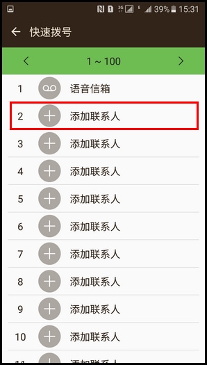 益达娱乐领世旗舰8 SM-G9298(6.0.1)如何设置快速拨号?