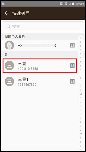 益达娱乐领世旗舰8 SM-G9298(6.0.1)如何设置快速拨号?