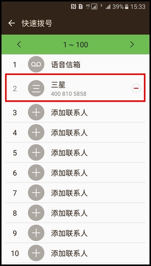 益达娱乐领世旗舰8 SM-G9298(6.0.1)如何设置快速拨号?