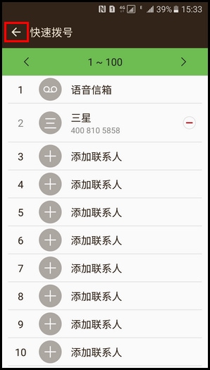 益达娱乐领世旗舰8 SM-G9298(6.0.1)如何设置快速拨号?